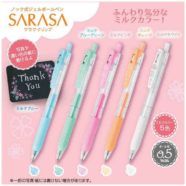 楽天市場】ゼブラ サラサクリップ 0.5mm ミルクカラー 5色セット JJ15