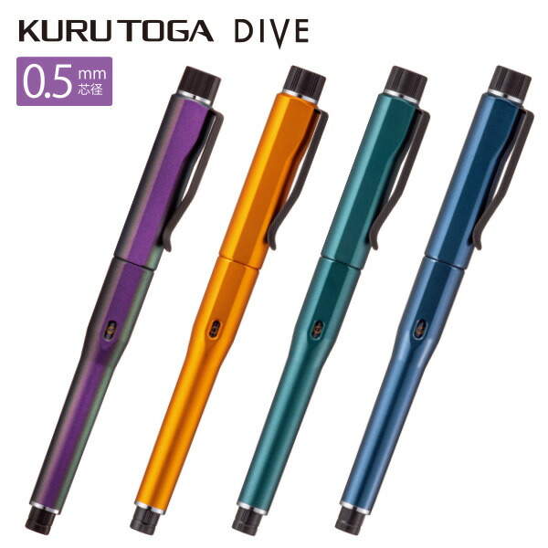 新品未使用クルトガダイブ3色セット KURUTOGA DIVE 三菱鉛筆