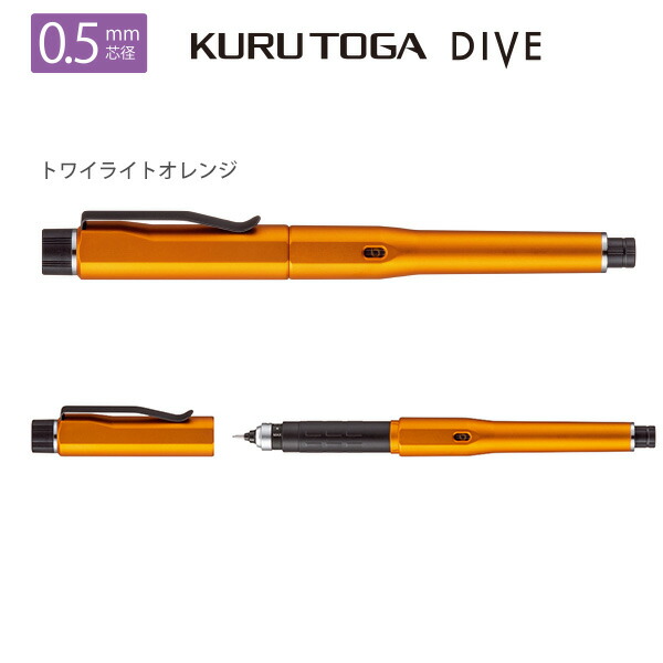 楽天市場】三菱鉛筆 クルトガダイブ KURUTOGA DIVE シャープペン 0.5mm