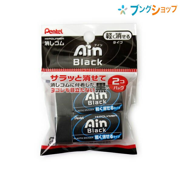 楽天市場】ぺんてる アインブラック消しゴム06 43×18×12mm 2個パック