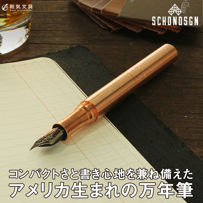 万年筆】SCHONDSGN POCKET SIX Deep Sea 万年筆 SCHONDSGN ショーン