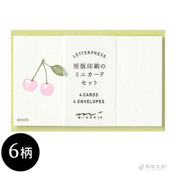 楽天市場】ミドリ midori カードセット 名刺サイズ 活版 文具女子