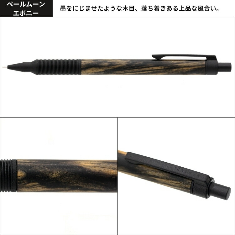 楽天市場】ラダイト 銘木モデル シャープペン エバードロー Mブラック