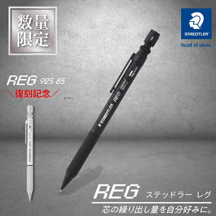 楽天市場】限定 ステッドラー シャープペンシル レグ 0.5mm 復刻 記念