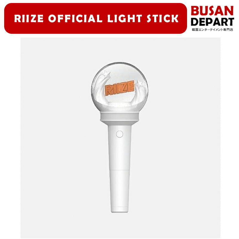 楽天市場】[即日-S] 国内発送 RIIZE OFFICIAL LIGHT STICK 公式ペン