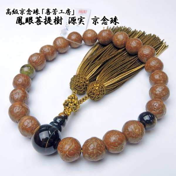 楽天市場】【全品ポイント5倍】【数珠袋付き】高級京念珠「喜芳工房