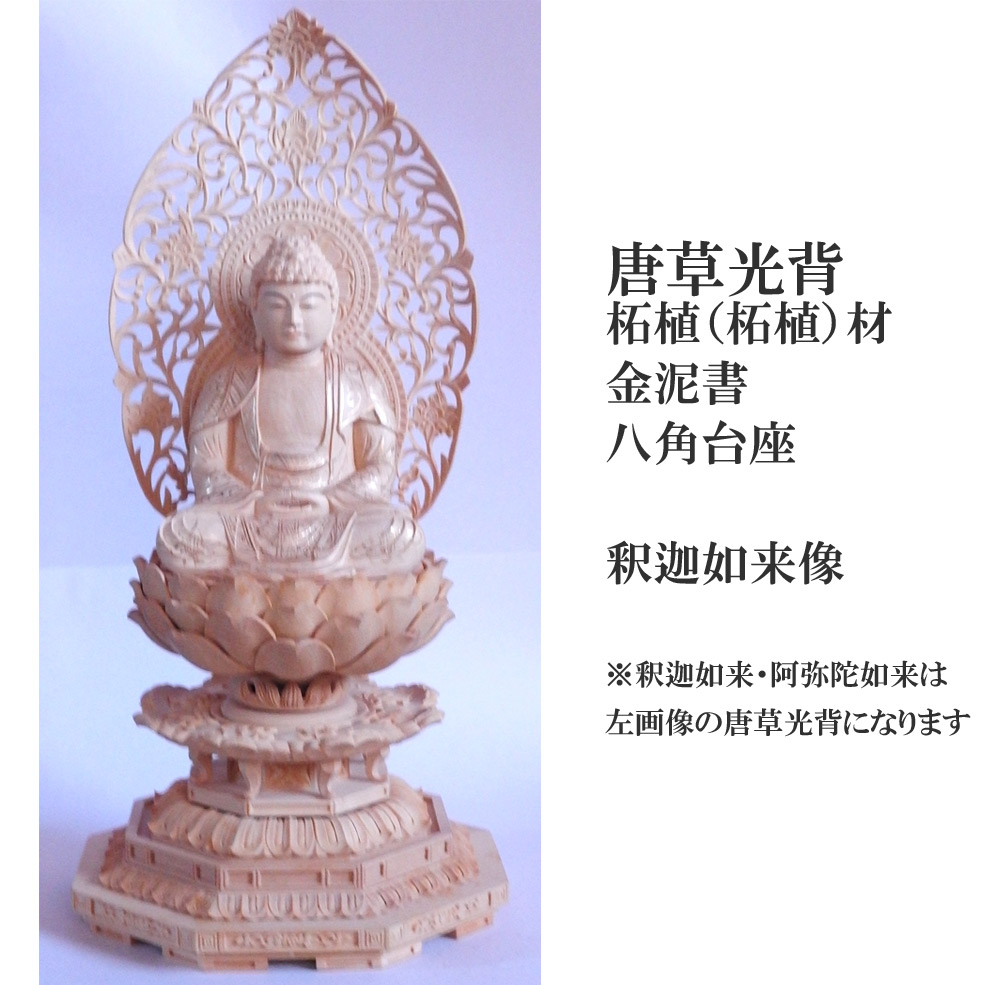 楽天市場】仏像 総 柘植 （つげ）材 八角台座 2.5号 座像 金泥書