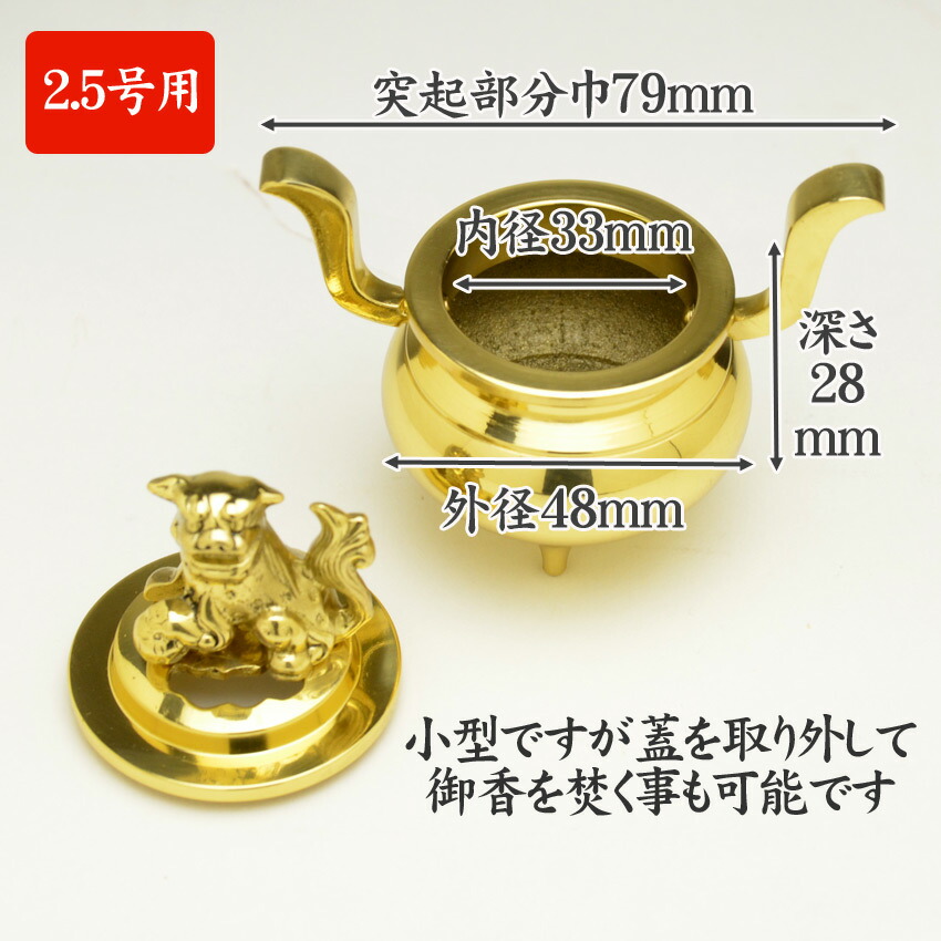 楽天市場】香炉 小型仏壇用 上香炉 獅子付玉香呂 磨きフッ素加工 2.5号