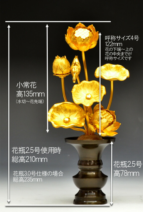 楽天市場】小常花【アルミ製】4号7本立(左のみ) 金色 ( 花立 別売) /小