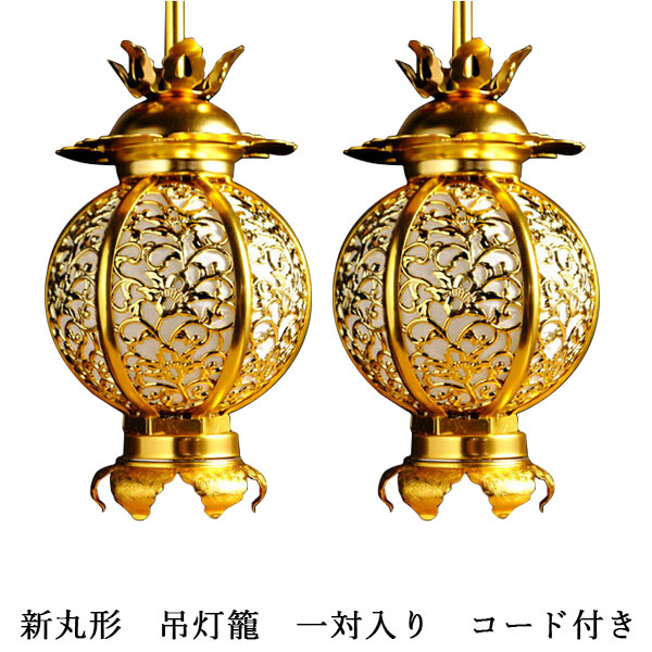 楽天市場】ほんのりと明るい電球入り【新丸型 吊燈篭（中）】1対（2個