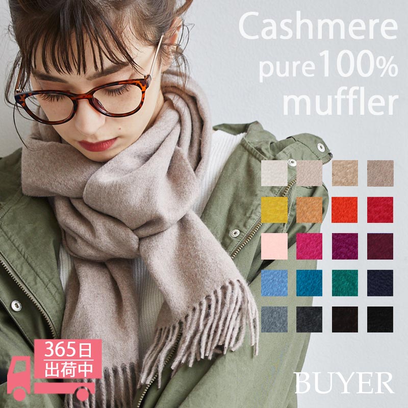 楽天市場】カシミヤ 100% マフラー【180cm×30cm】レディース メンズ