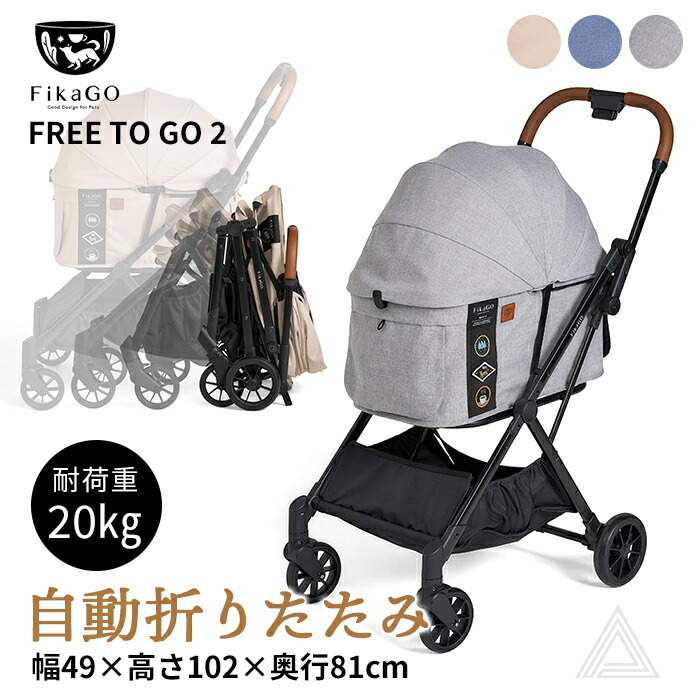 楽天市場】【正規品】FikaGO FREE TO GO 2 フィカゴー フリートゥー
