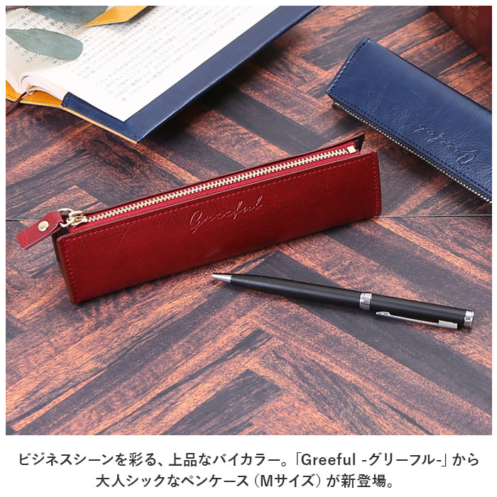 楽天市場】Greeful ペンケース m 通販 グリーフル 筆箱 ペンポーチ pu
