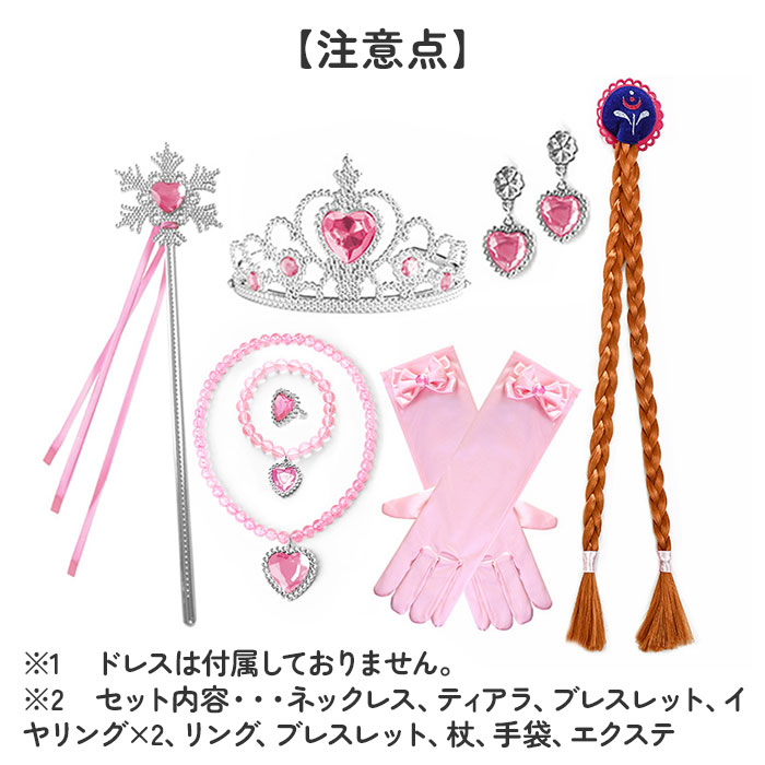 楽天市場】プリンセスグッズ 仮装 女の子 8点セット 6才+ 通販