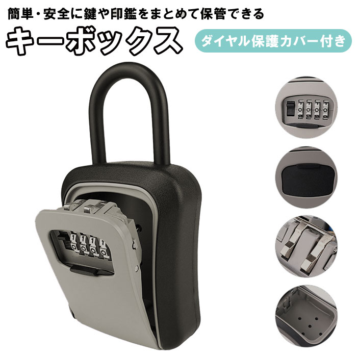 楽天市場】キーボックス 壁掛け 通販 ダイヤル式 暗証番号 小型