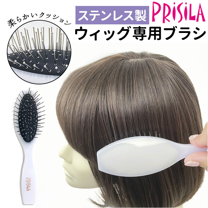 楽天市場】PRISILA プリシラ ブラシ ウィッグ用 通販 ウィッグ用ブラシ