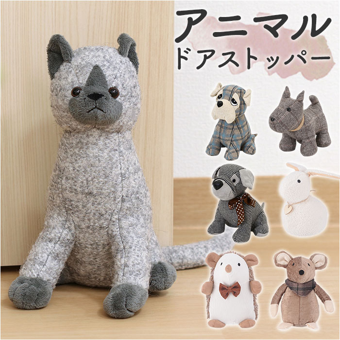 足長キツネ ドアストッパーぬいぐるみ ドア ドアストッパーぬいぐるみ