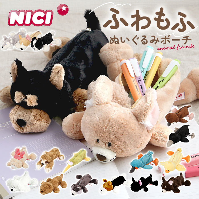 楽天市場】ニキ ペンケース NICI 好評 ブランド 筆箱 nici フィギュア