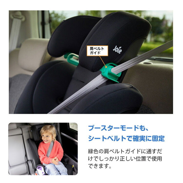 楽天市場】Joie ジョイー チャイルドシート エレベート ジュニアシート