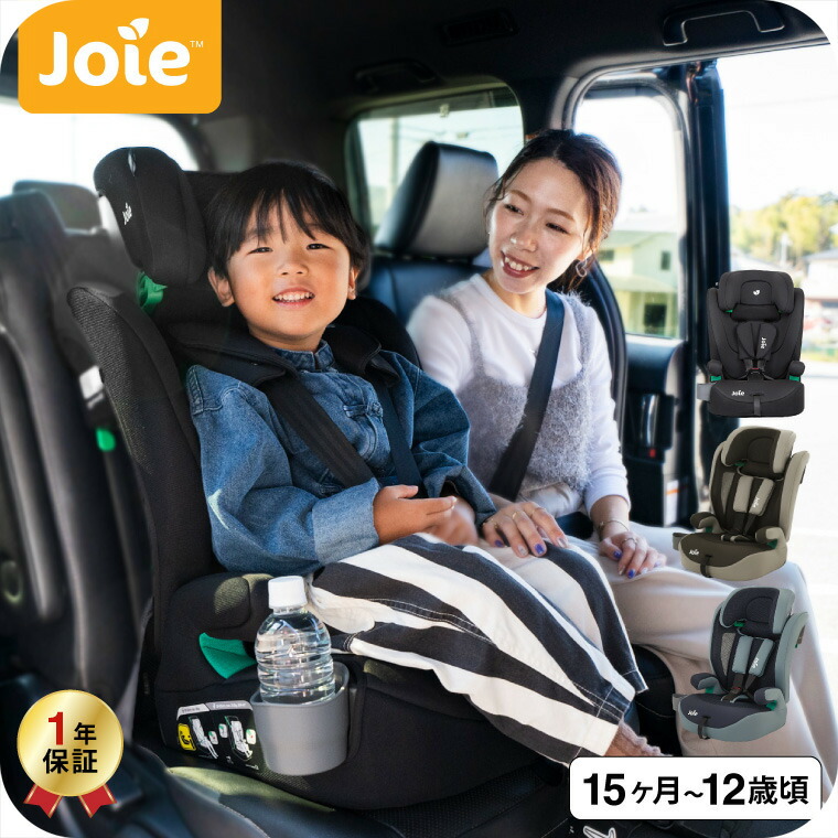 楽天市場】Joie ジョイー チャイルドシート エレベート ジュニアシート