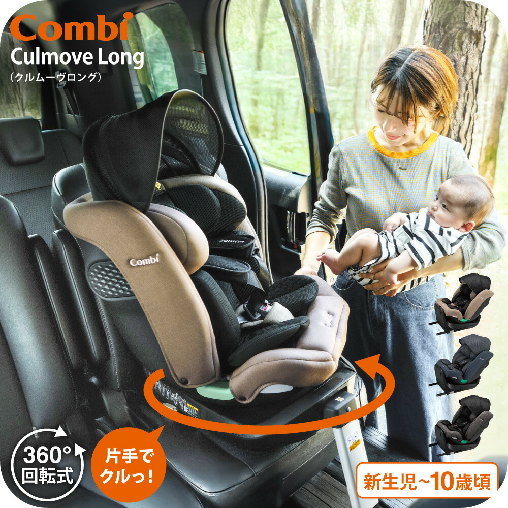 楽天市場】コンビ(Combi) クルムーヴ ロング R129 エッグショック EA