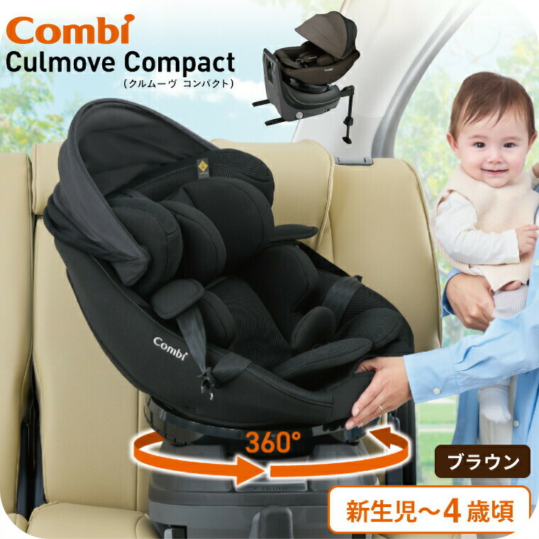 楽天市場】コンビ(Combi) クルムーヴ コンパクト(Culmove Compact