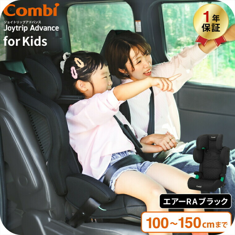 楽天市場】コンビ(Combi) ジョイトリップ アドバンス for Kids R129