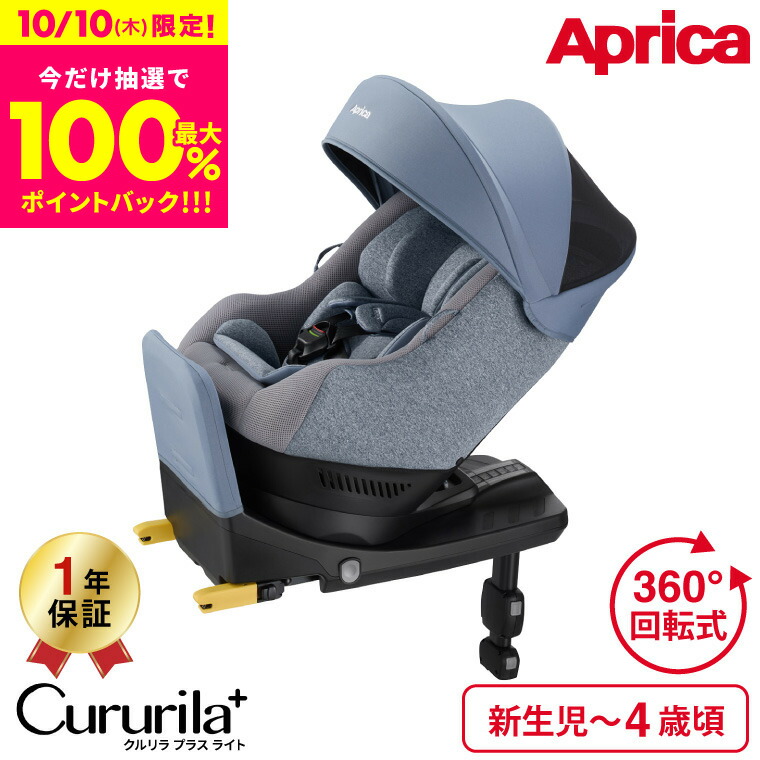 美品】チャイルドシート クルリラプラス R129 ISOFIX セール中