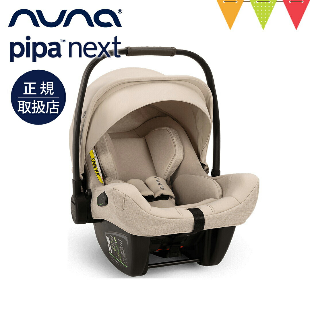 ヌナ ベビーシート ピパ ネクストN/グラナイト 楽天市場】＼レビュー