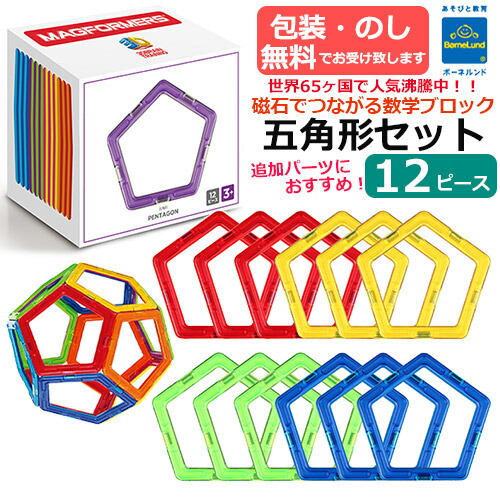 楽天市場】【ラッピング・熨斗無料】正規品 マグ・フォーマー 五角形