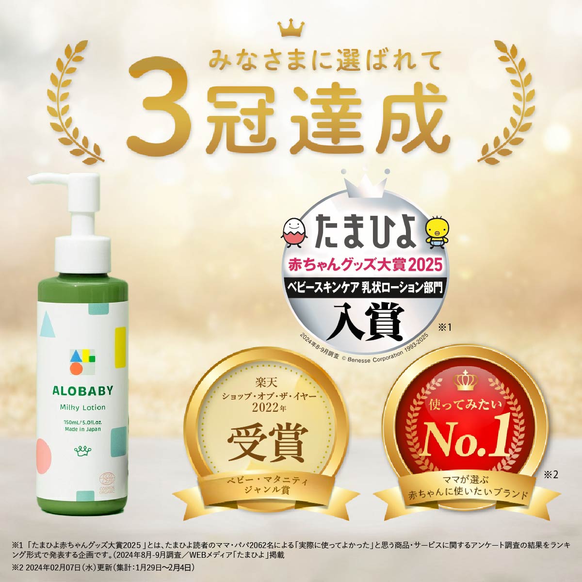 楽天市場】【公式】送料無料 アロベビー ミルクローション 150ml