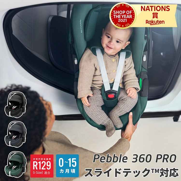 楽天市場】PEBBLE 360 PRO マキシコシ ペブル360 プロ ベビーシート 0