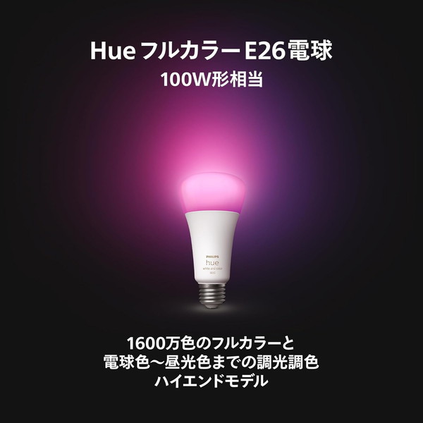 楽天市場】【Philips Hue フルカラー スマート電球】1600万色の照明で