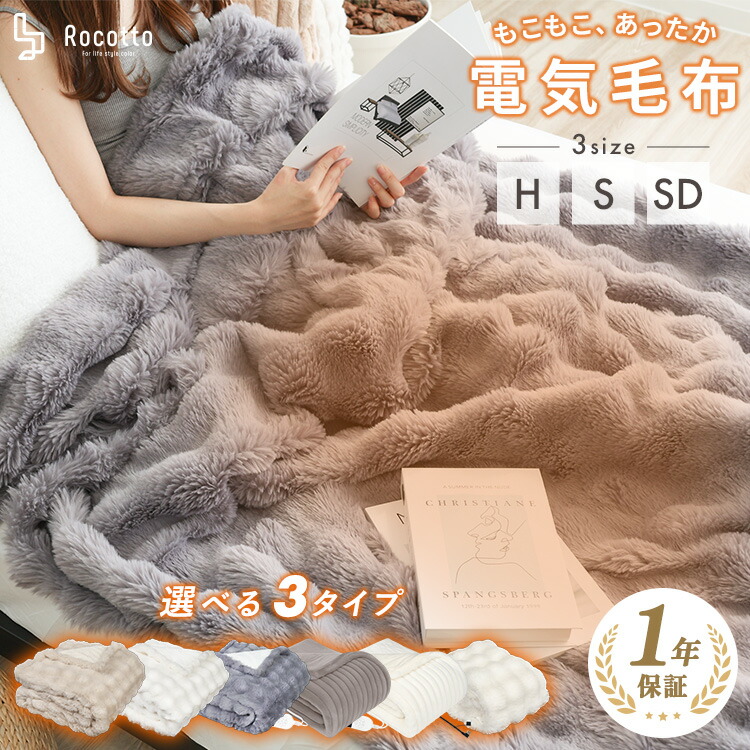 楽天市場】【冬物在庫処分☆数量限定価格】電気毛布 掛け もこもこ