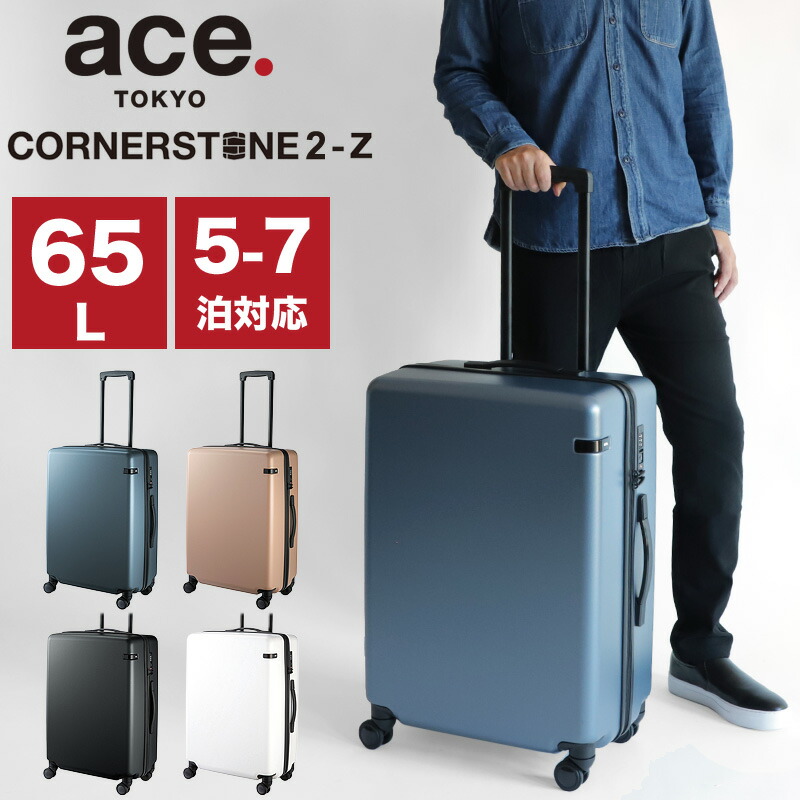 楽天市場】エース スーツケース Lサイズ ace.TOKYO エーストーキョー