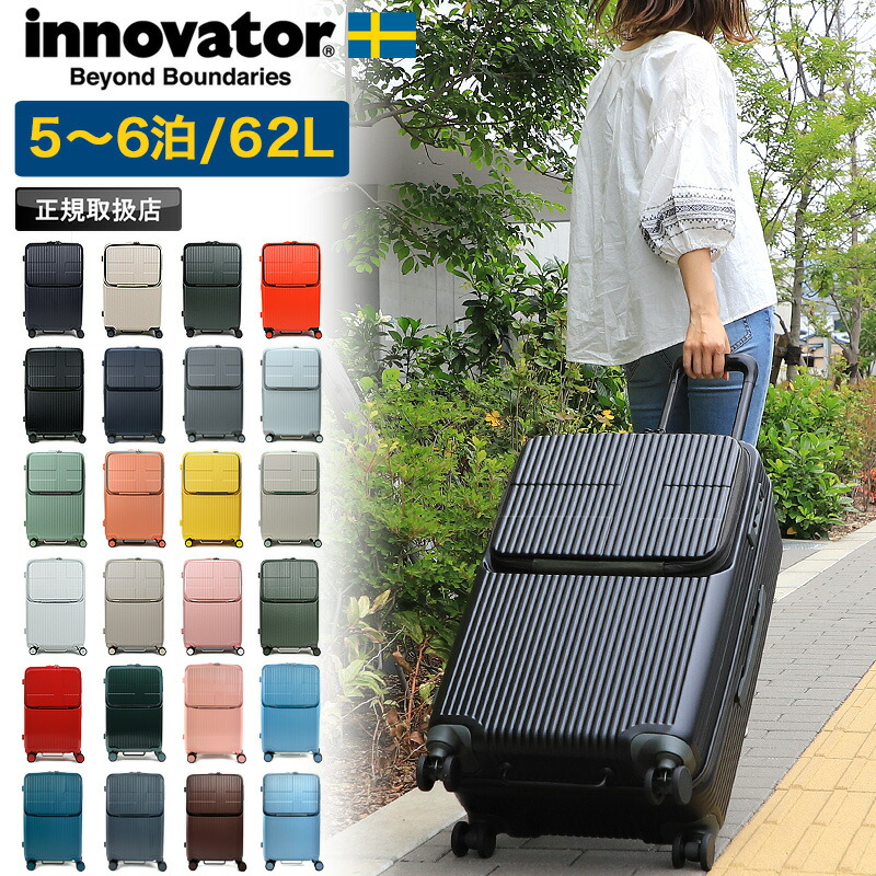 楽天市場】イノベーター スーツケース Mサイズ 62L INV60 innovator