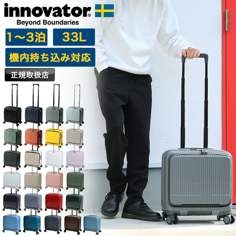 楽天市場】イノベーター スーツケース 機内持ち込み Sサイズ フロント