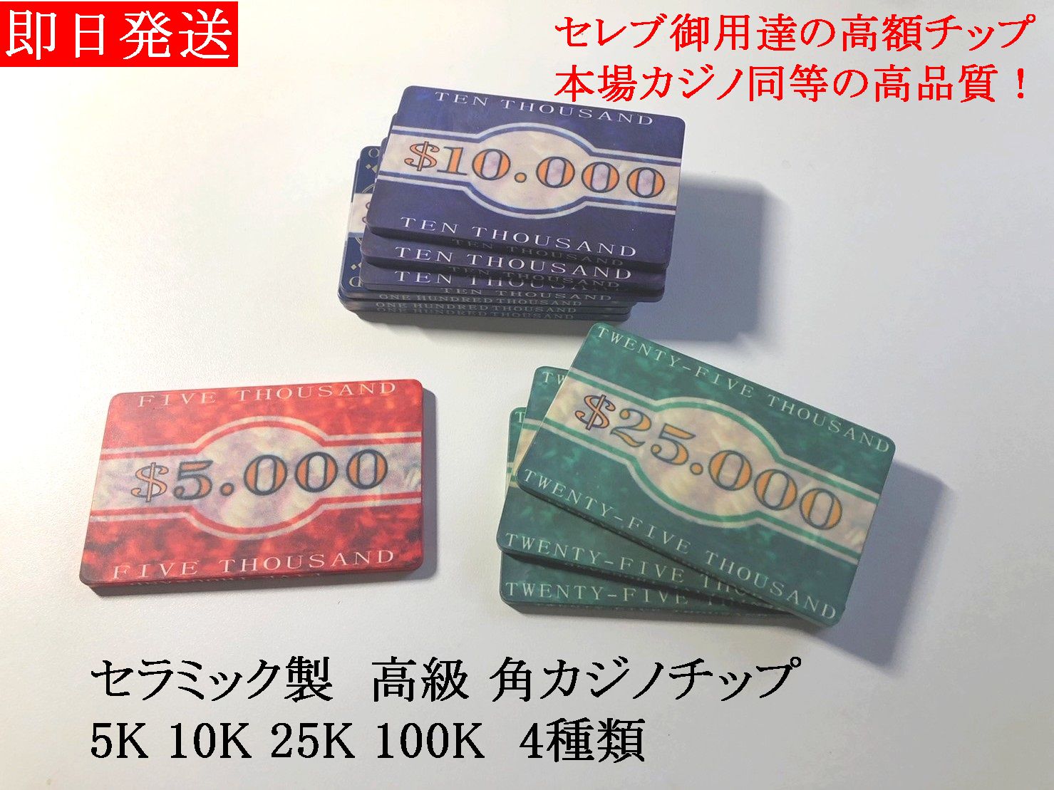 ポーカー チッププラーク高額チップ長方形 (10万25枚100万20枚)セット