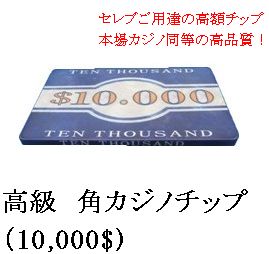 楽天市場】送料無料 ポーカーチップ 高級 セラミック製 角チップ