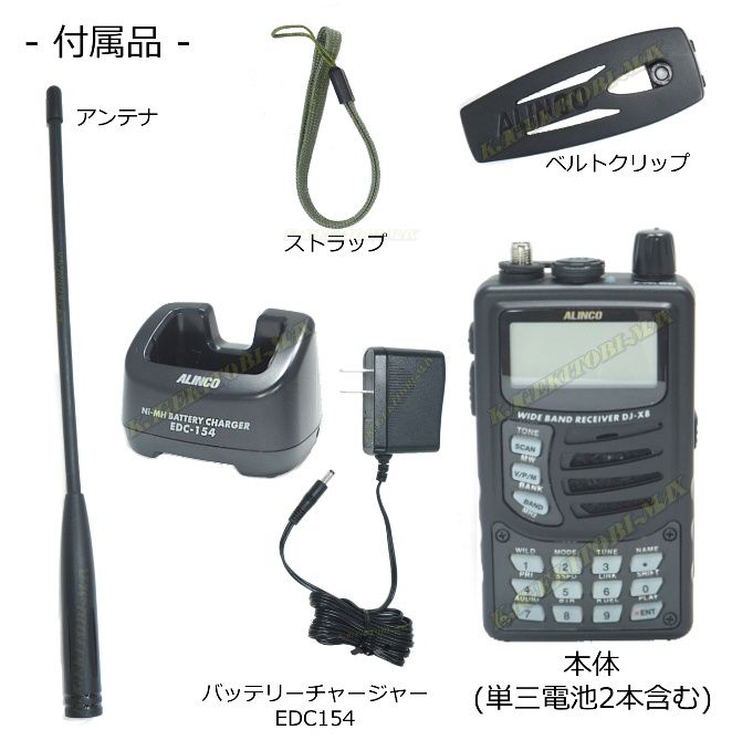 楽天市場】ALINCO(アルインコ) 受信改造済み DJ-X8 AIR BAND SPECIAL
