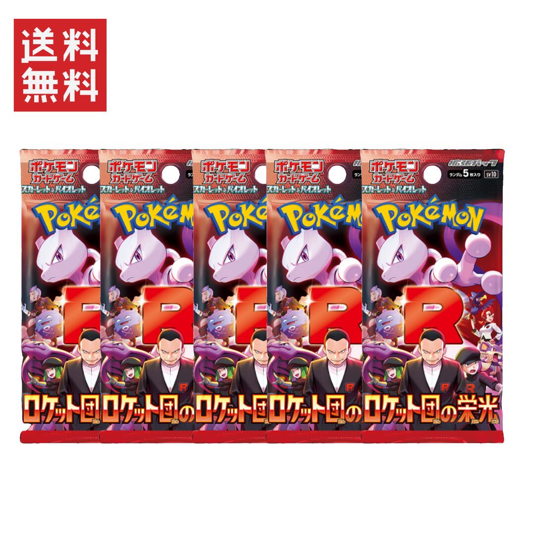 楽天市場】ポケモンカード 拡張パック ロケット団の栄光 5パック バラ