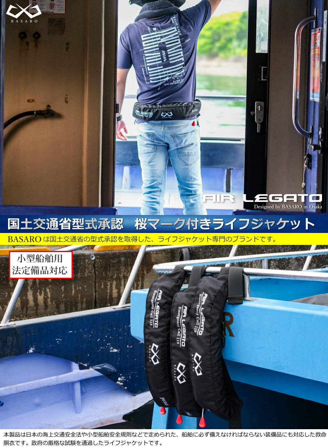 楽天市場】BASARO (バサロ) ライフジャケット 桜マーク 国土交通省型式