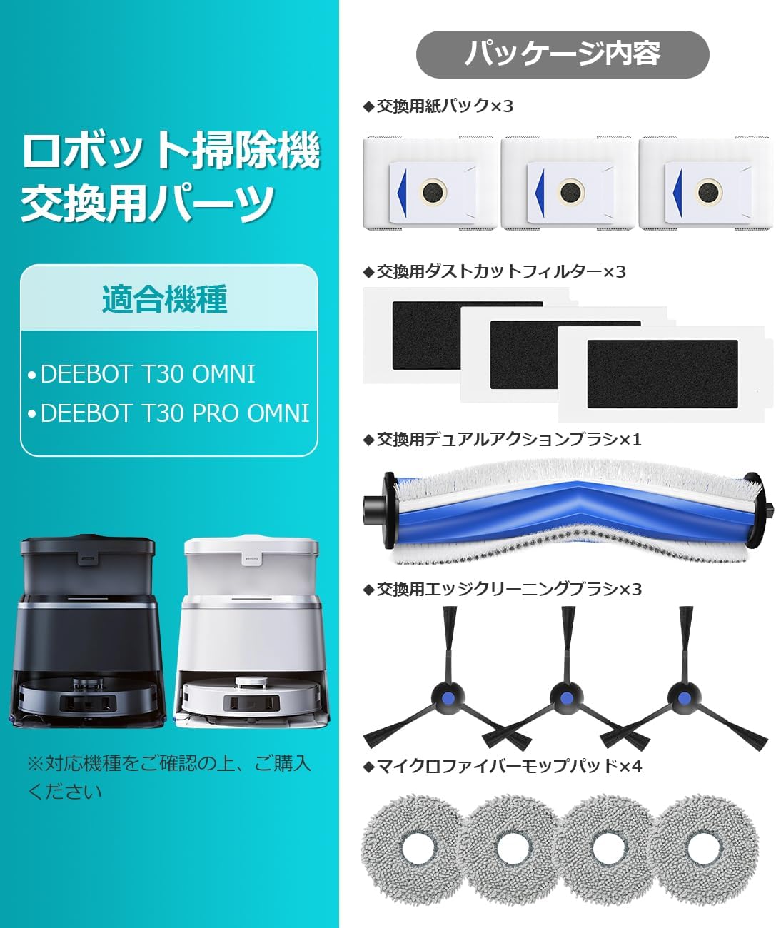 楽天市場】エコバックス 消耗品 DEEBOT T30 Omni / T30 PRO OMNI