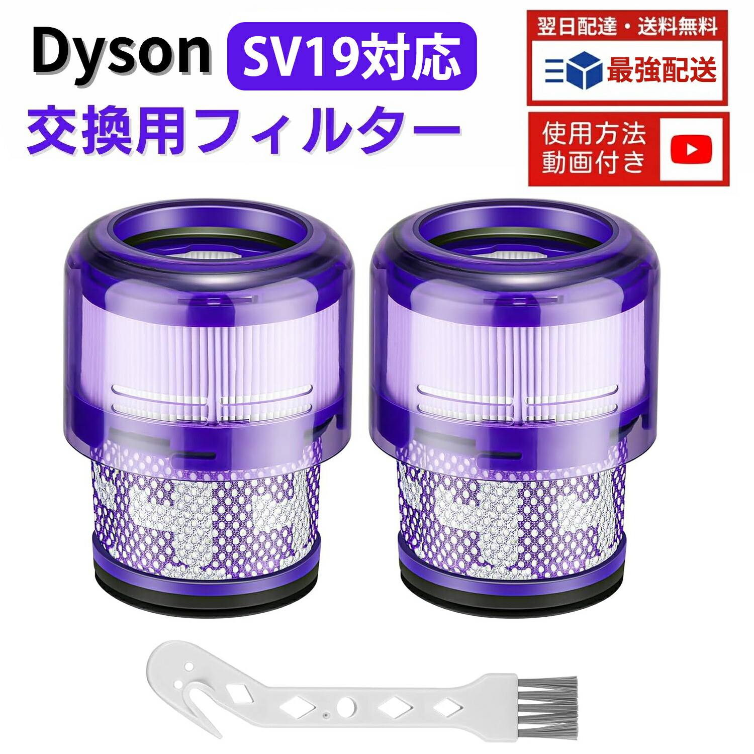 楽天市場】【100円OFFクーポン】ダイソン SV19 用 フィルター 掃除機