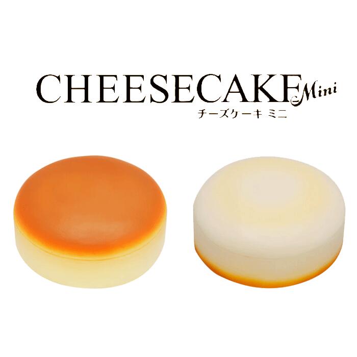 楽天市場】スクイーズ ブルーム マシュロ チーズケーキミニ : basicbag