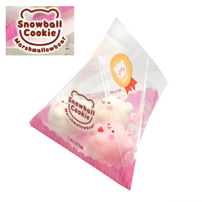 楽天市場】ブルーム スクイーズ スノーボールクッキー マシュマロベア