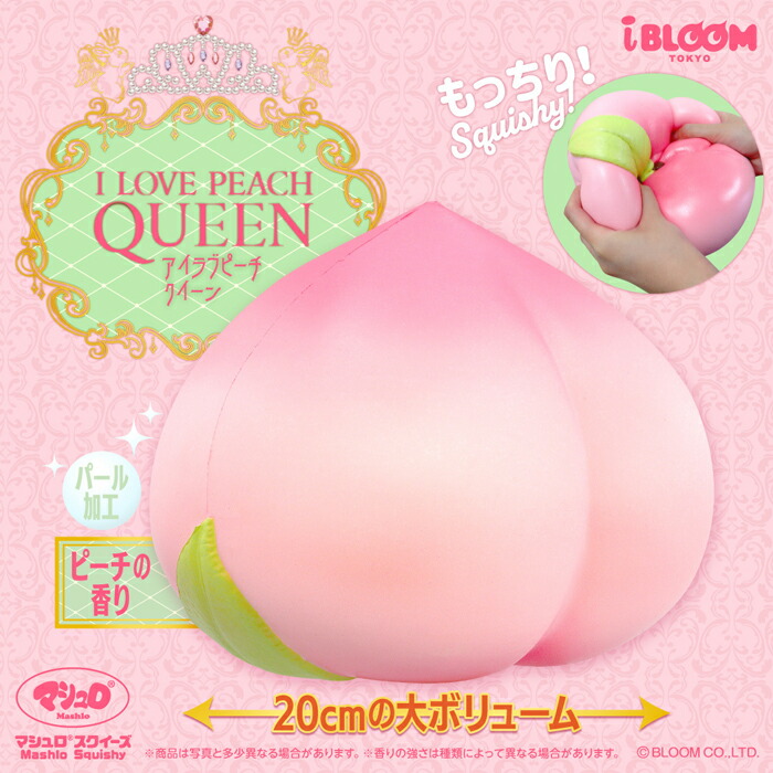 ブルーム 桃 もも スクイーズ セット I love peach