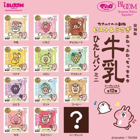 楽天市場】スクイーズ ブルーム 復刻版牛乳ひたしパンミニ カナヘイの