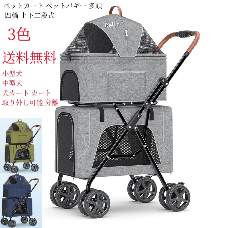 ペットカート 小型犬 多頭 2段」の人気商品一覧 | 安い商品を通販