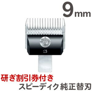 楽天市場】追跡可能メール便 送料無料 スピーディク バリカン用替刃